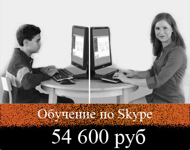 Стоимость обучения английскому языку по Skype - 54 600 руб