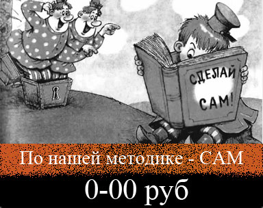Стоимость обучения по методике школы 800words, если сделаете все сами - 0 руб